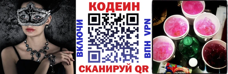 Кодеиновый сироп Lean напиток Lean (лин)  цена   mega рабочий сайт  Ливны 